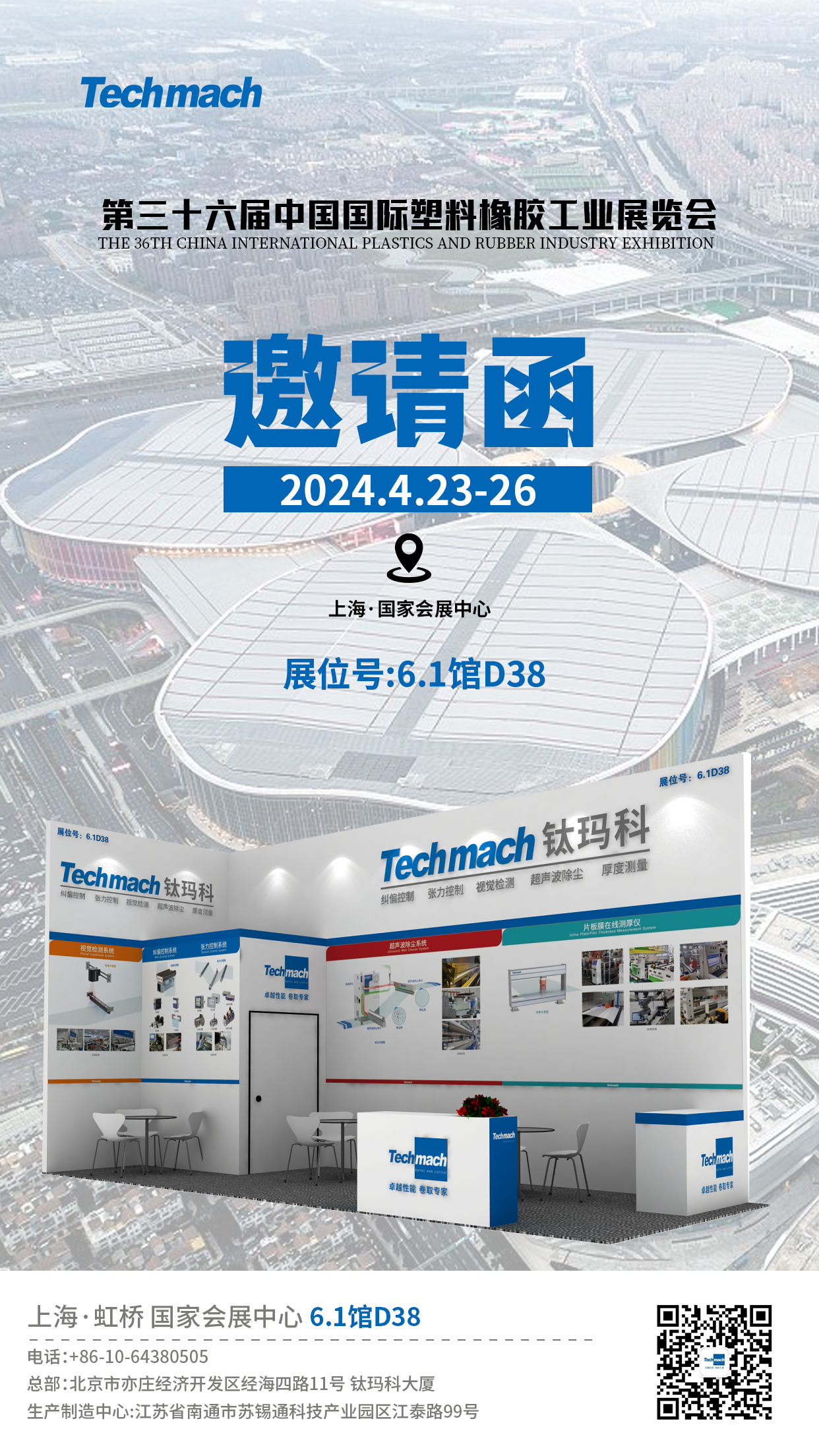 橡塑展 拷貝.jpg