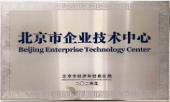 北京市企業技術中心小.png
